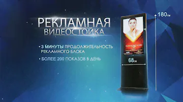 Рекламная видеостойка