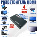 Разветвитель HDMI splitter Espada EDH12 на 4 монитора, EDH12