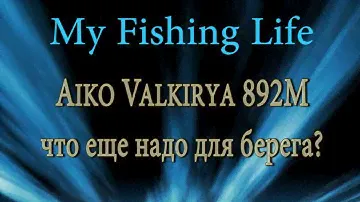 Aiko Valkirya 892M