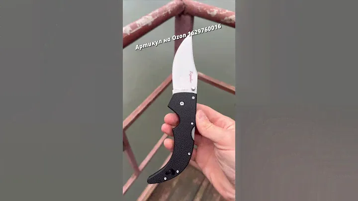 Нож Cold Steel Espada (Копия) Артикул на Оzon 1629760016