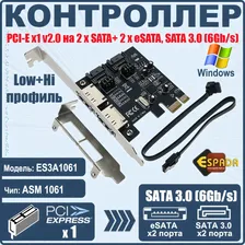 Контроллер дисков PCI-E x1 v2.0, SATA3.0, 2 xSATA + 2 xeSATA, чип asm1061, Espada