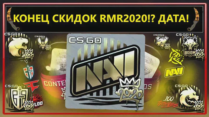 УБРАЛИ КАПСУЛЫ RMR2020! ЧТО ДЕЛАТЬ? ЧТО ПРОДАВАТЬ? РОЗЫГРЫШ ЭСПАДЫ ЗОЛОТА! ИНВЕСТИЦИИ! ЗМЕИНЫЙ УКУС!